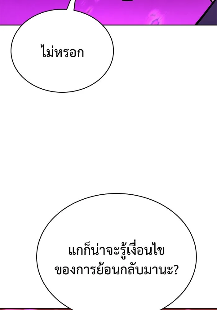 การกลับมาของทรราชวันสิ้นโลก ตอนที่ 3 รูปที่ 152