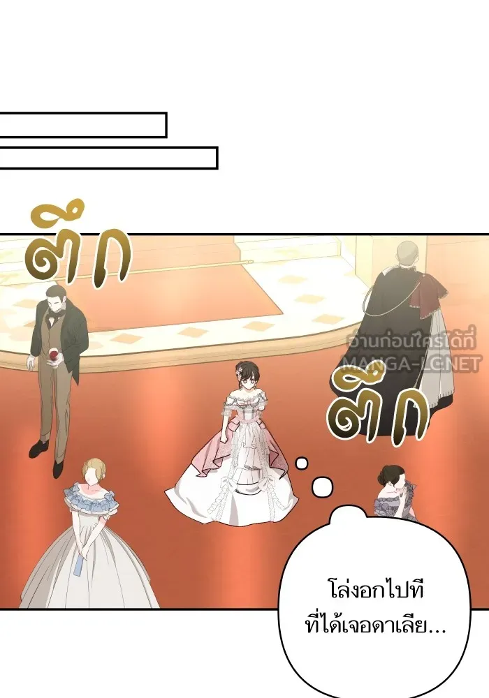 บุตรสาวของดยุกปีศาจ ตอนที่ 121 รูปที่ 48