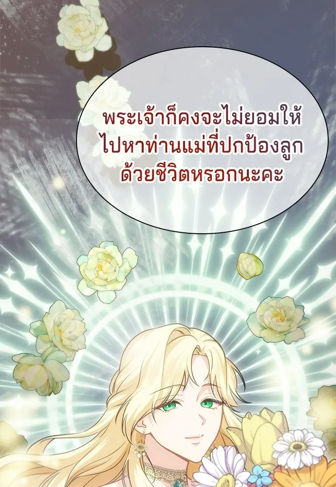 เวทฟื้นฟูได้ผลดีเกินไปแล้ว ตอนที่ 1 รูปที่ 76