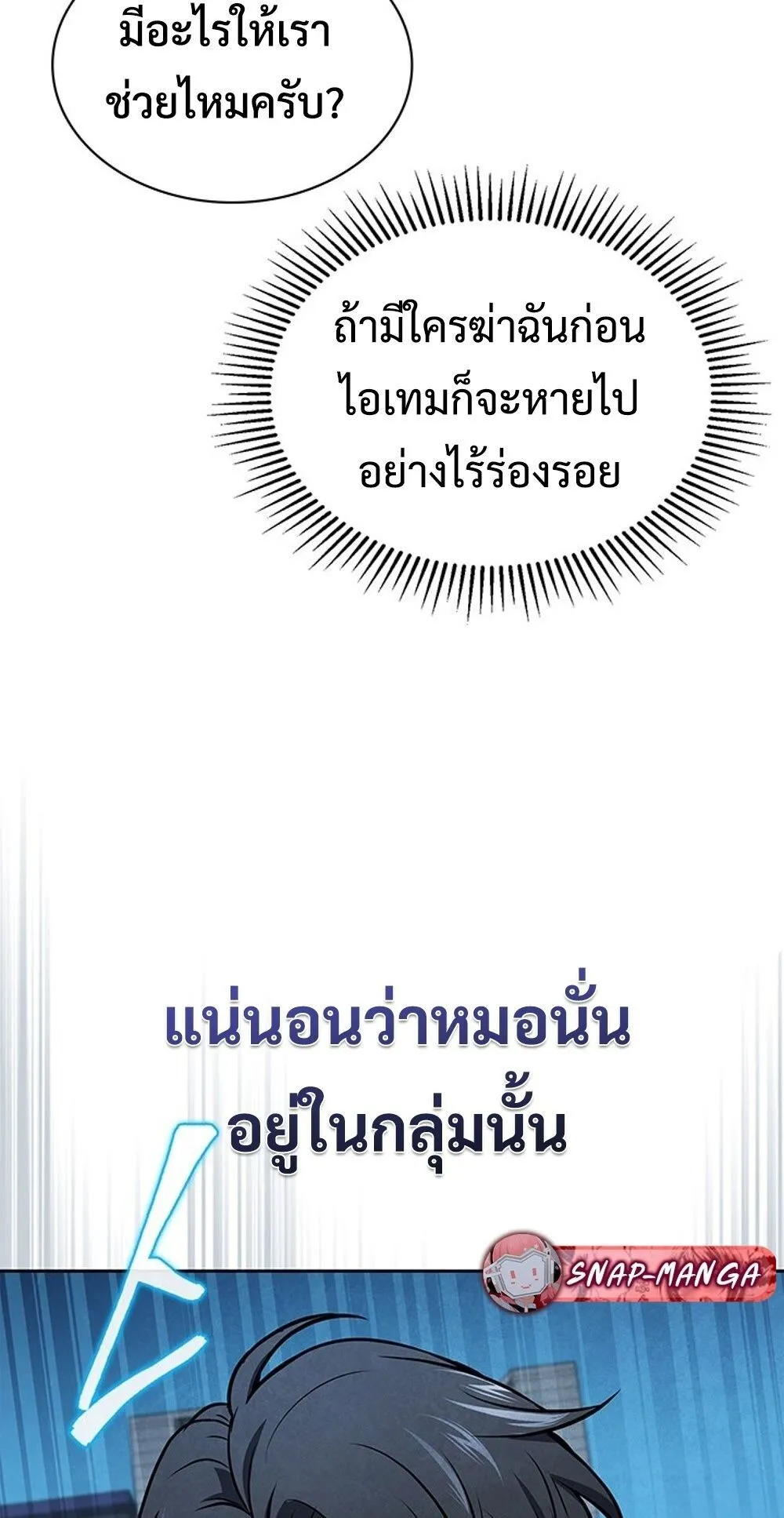How to Survive Restructuring ว_ธ_เอาต_วรอดจากการปร_บโครงสร_าง ตอนที่ ตอนที่ 50 รูปที่ 21