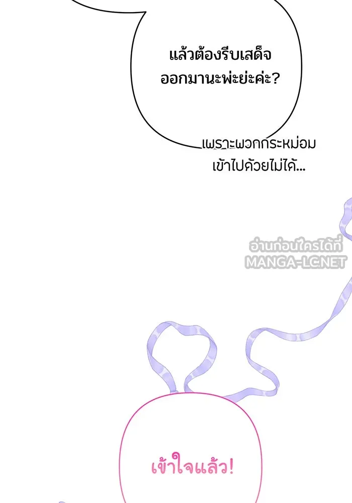 หนูน้อยทรราช ตอนที่ 71 รูปที่ 66