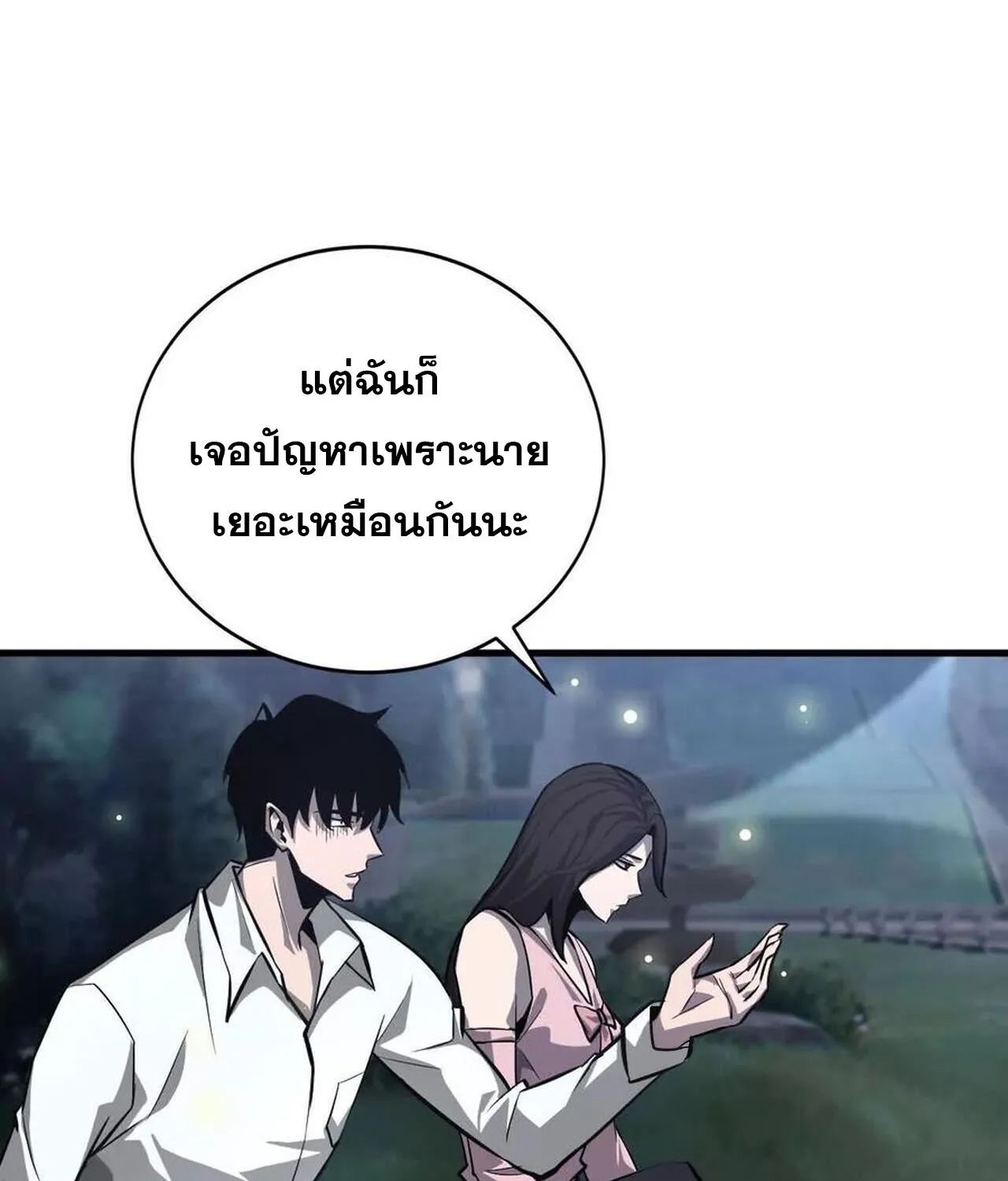 Unparalleled in the Online Gaming World ยอดคน ณ โลกออนไลน_ ตอนที่ ตอนที่ 40 รูปที่ 81