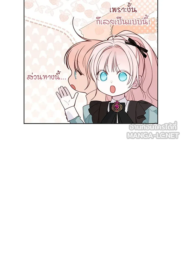 หนูน้อยทรราช ตอนที่ 119 รูปที่ 15