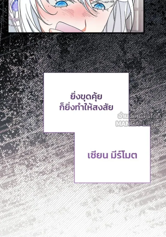 รักนะคะ ป๊ะป๋า ตอนที่ 28 รูปที่ 98