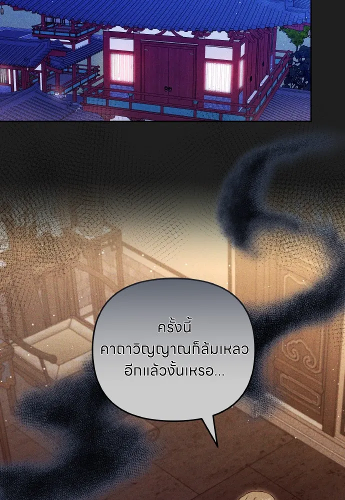 ข้าเนี่ยนะเป็นพระสนม ตอนที่ 116 เรื่องราวในอดีต (2) รูปที่ 2