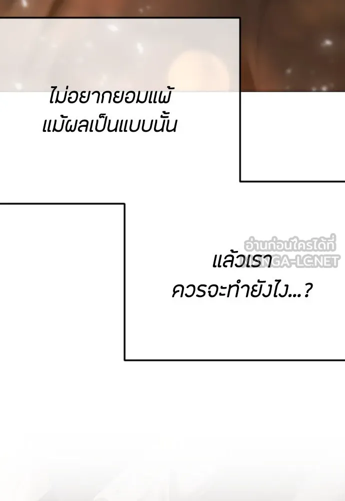 วิธีหนีตายจากนิยายโรคจิต ตอนที่ 66 รูปที่ 75