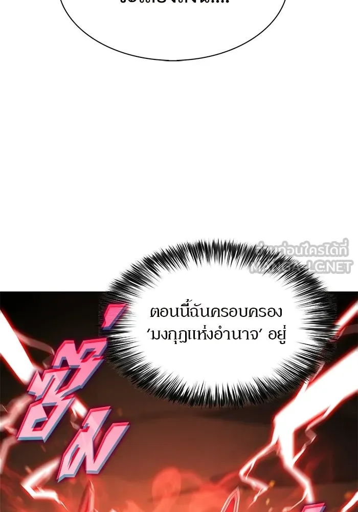 ผู้เล่นหน้าใหม่เลเวลแมกซ์ ตอนที่ 223 มงกุฎแห่งอำนาจ (2) รูปที่ 3