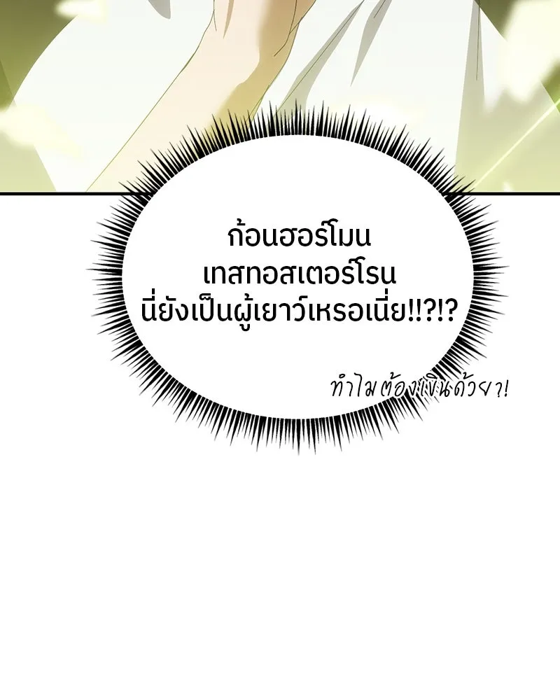 ย้อนเวลามาเป็นมักเน่ ตอนที่ 21 รูปที่ 98