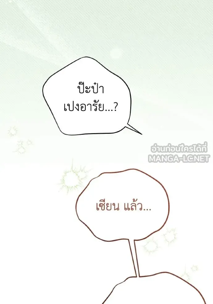 รักนะคะ ป๊ะป๋า ตอนที่ 42 รูปที่ 92