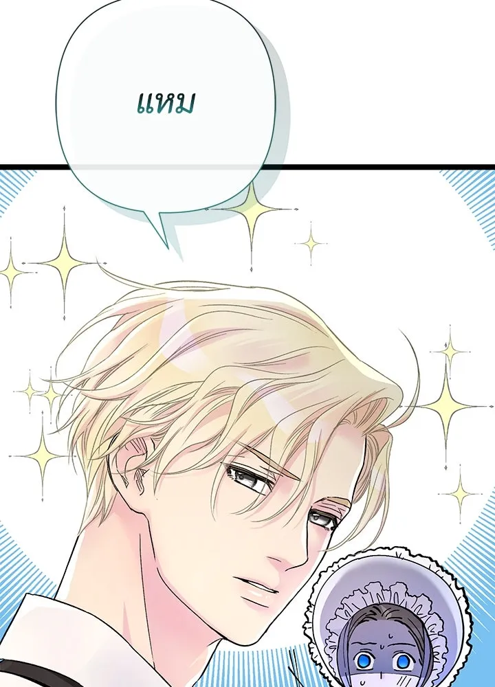 องค์ชายผู้อื้อฉาว ตอนที่ 81 รูปที่ 70