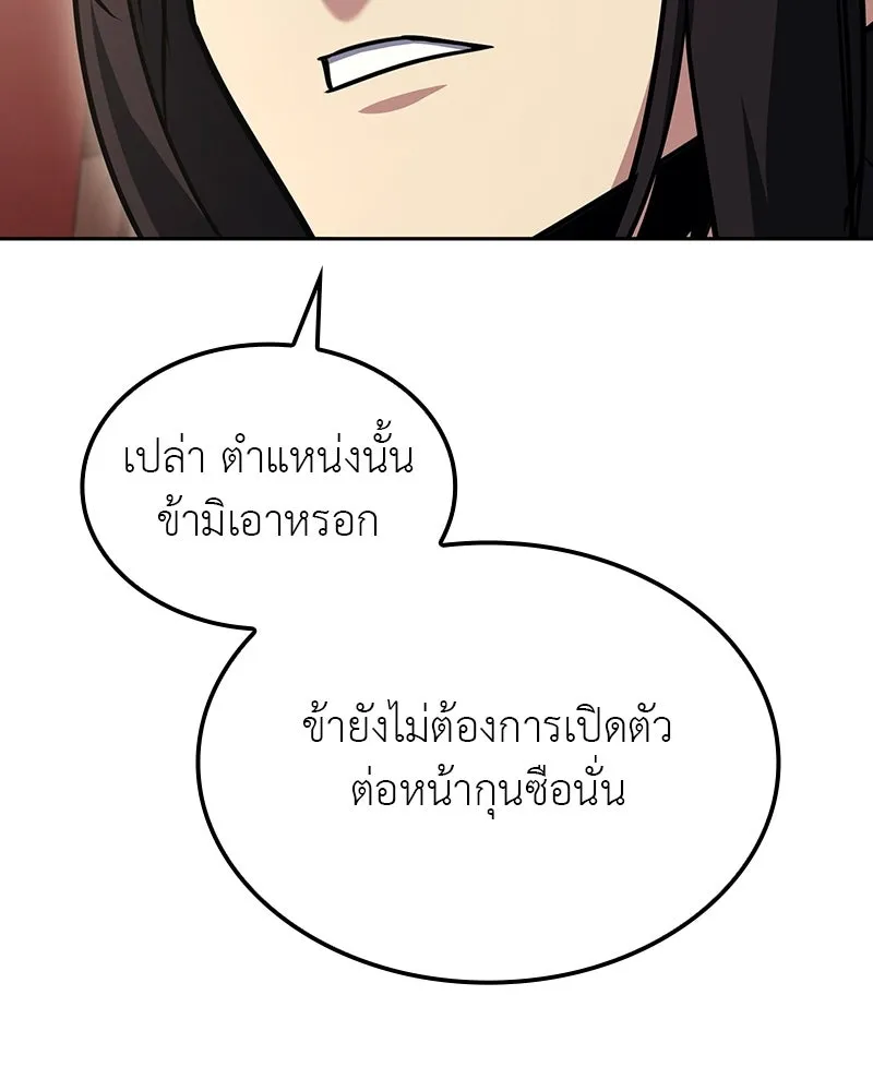 เกิดอีกทีเป็นว่าที่ประมุขลัทธิมาร ตอนที่ 134 รูปที่ 154