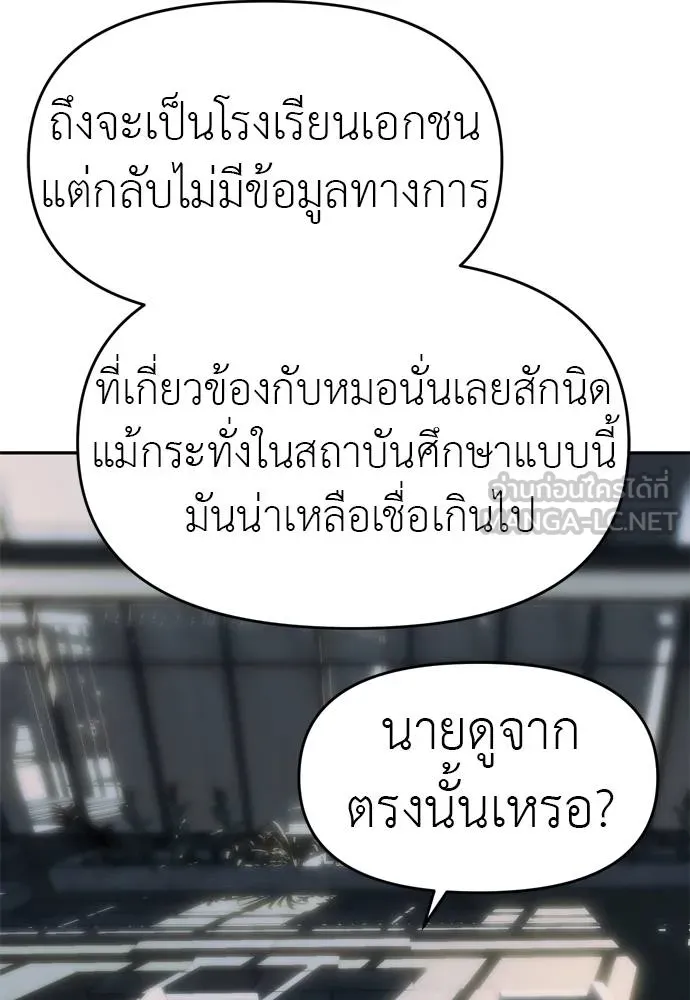 Undercover Chaebol ตอนที่ 80 รูปที่ 87