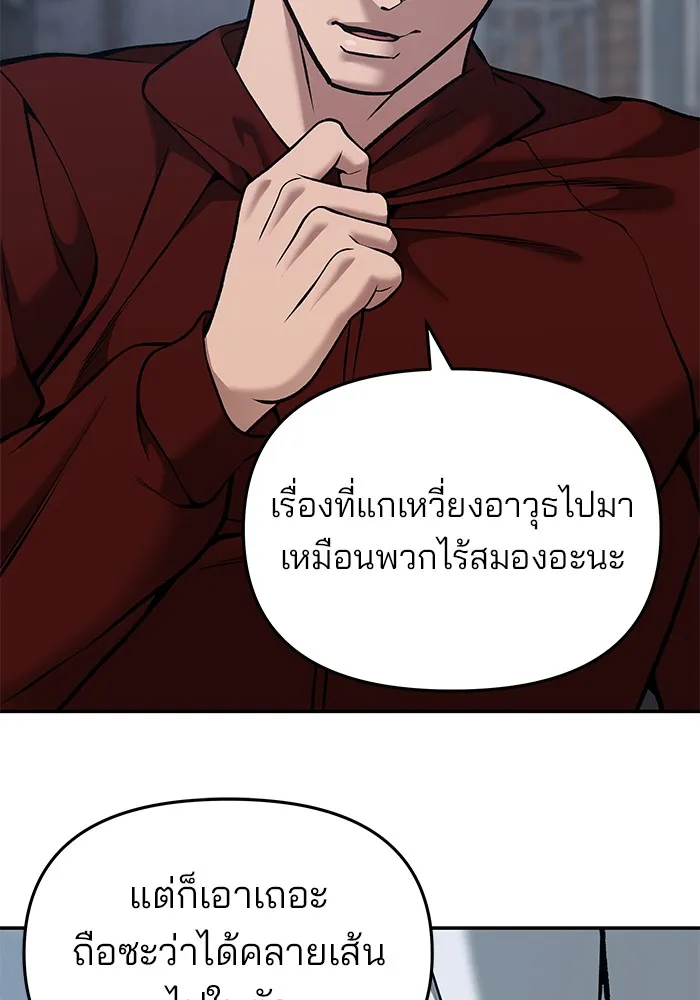 เลวฟาดเลว ตอนที่ 43 รูปที่ 29