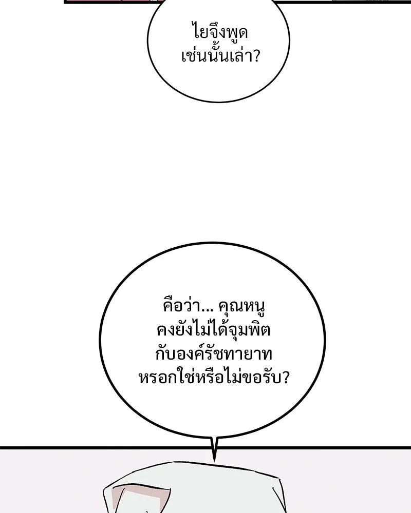 ข้าต้องไม่ใช่พระชายา ตอนที่ 59 รูปที่ 20
