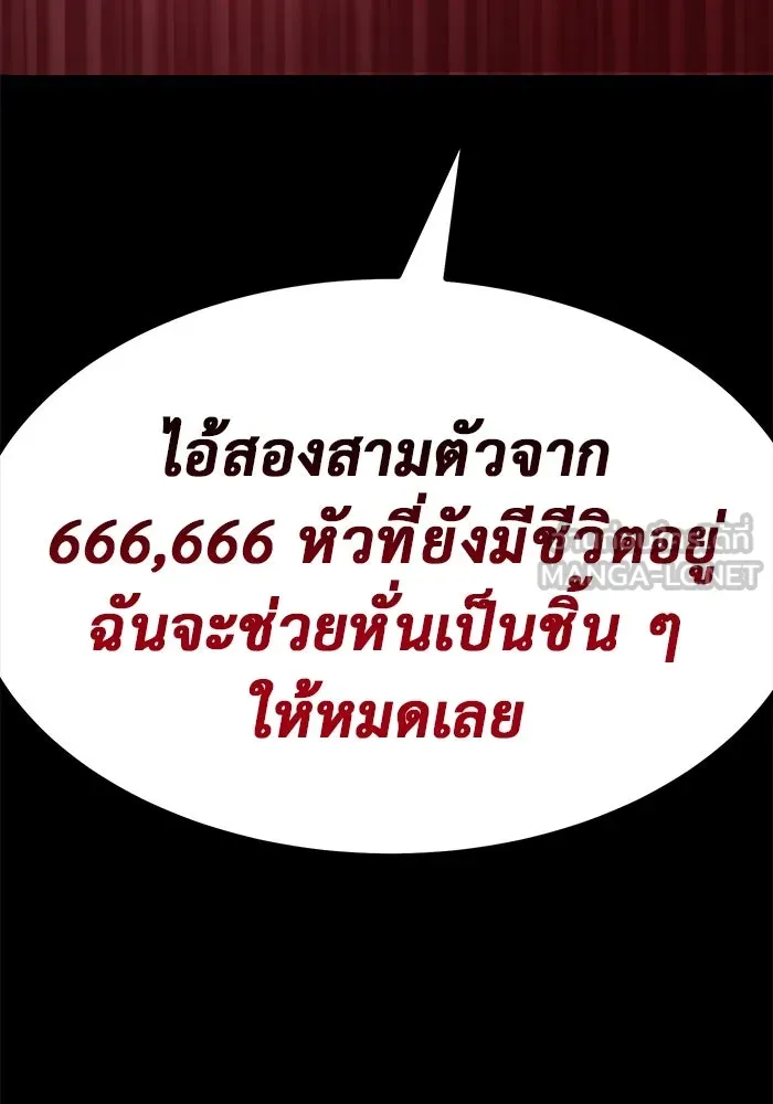 การกลับมาของทรราชวันสิ้นโลก ตอนที่ 29 รูปที่ 87