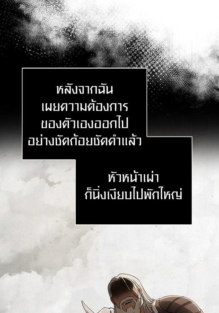 เอาชีวิตรอดในเกมฉบับคนเถื่อน ตอนที่ 103 ราชา รูปที่ 160