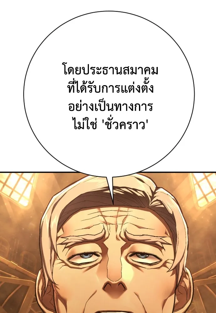 เพชฌฆาตลงทัณฑ์ ตอนที่ 37 รูปที่ 25