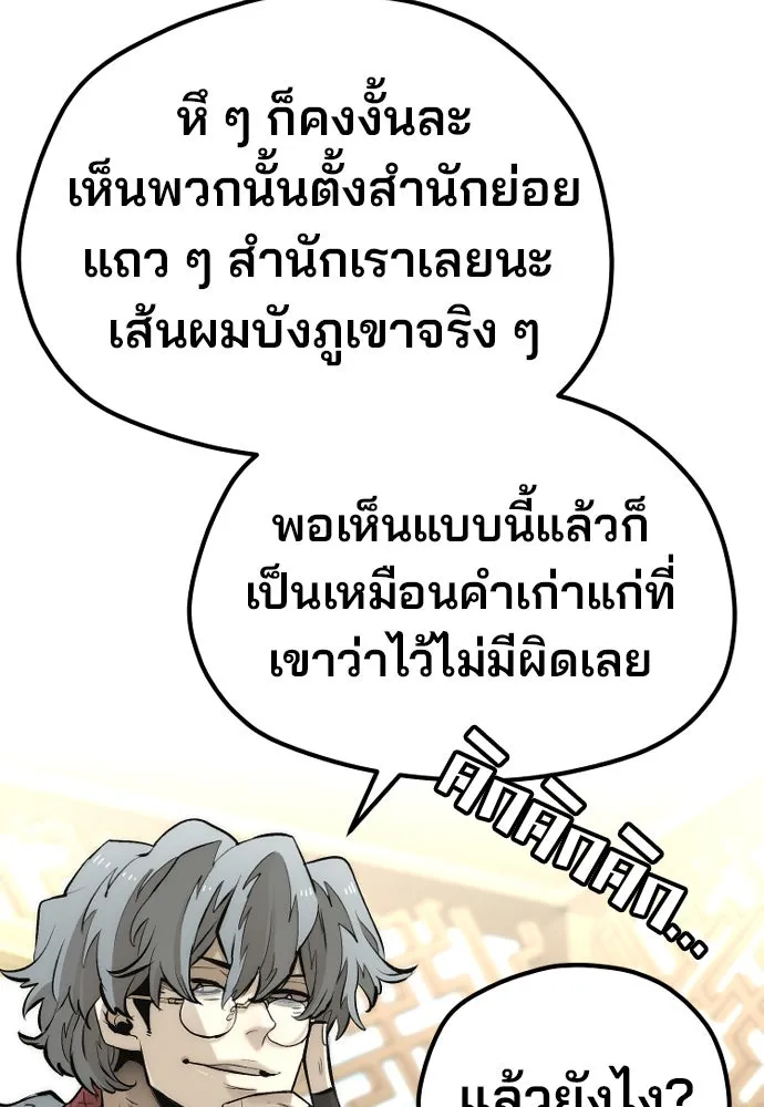 เส้นทางสู่เทพมาร ตอนที่ 111 รูปที่ 49