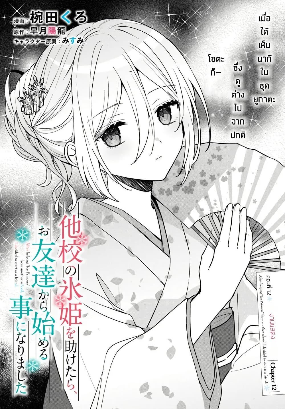 Manga-lc-com อ่านมังงะ อ่านการ์ตูน ออนไลน์ ฟรี Takou no Koori Hime wo Tasuketara, Otomodachi kara Hajimeru Koto ni Narimashita ตอนที่ 1 2 3 4 5 6 7 8 9 10 11 12 13 14 ฟรี ไม่มีโฆษณา Manga-lc - อ่าน มังงะ อ่าน การ์ตูน ออนไลน์ อ่านมังงะ ฟรี