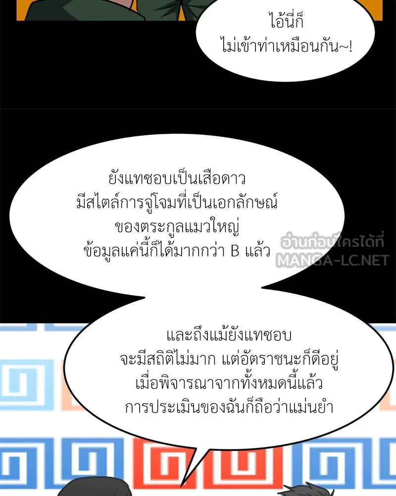 โรงเรียนสัตว์กินเนื้อ ตอนที่ 73 รูปที่ 27