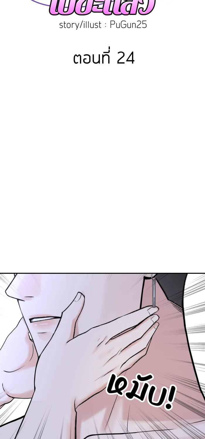 ตื่นมาอีกทีก็เป็นนายเอกไปซะแล้ว ตอนที่ 24 หล่อฟ้าประทาน รูปที่ 4