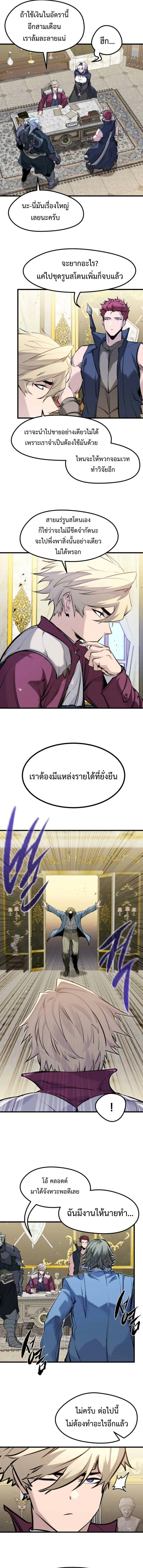 The Regressed Mercenary_s Machinations ตำนานราชาแห_งทหารร_บจ_าง ตอนที่ ตอนที่ 49 รูปที่ 6