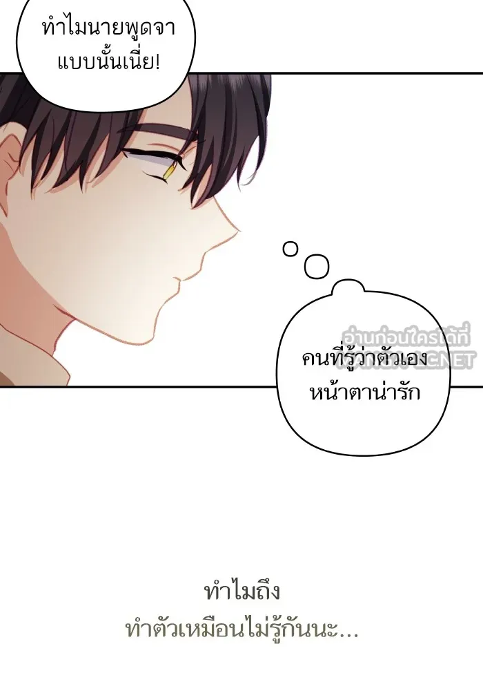 บุตรสาวของดยุกปีศาจ ตอนที่ 113 รูปที่ 66