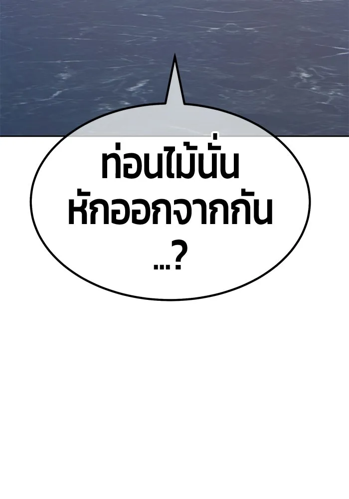 +99 ท่อนไม้พร้อมบวก ตอนที่ 115 เทพแห่งการทำลาย (1) รูปที่ 187