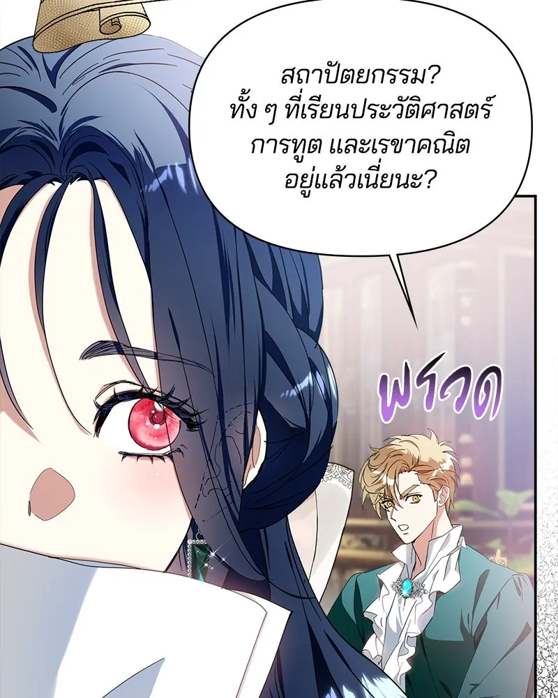 คนรักตายกลายเป็นทรราช ตอนที่ 13 รูปที่ 97