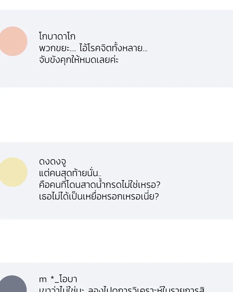 Pyramid Game เกมพีระมิด ตอนที่ 83 รูปที่ 134