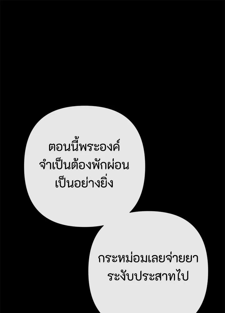 องค์ชายผู้อื้อฉาว ตอนที่ 108 รูปที่ 40