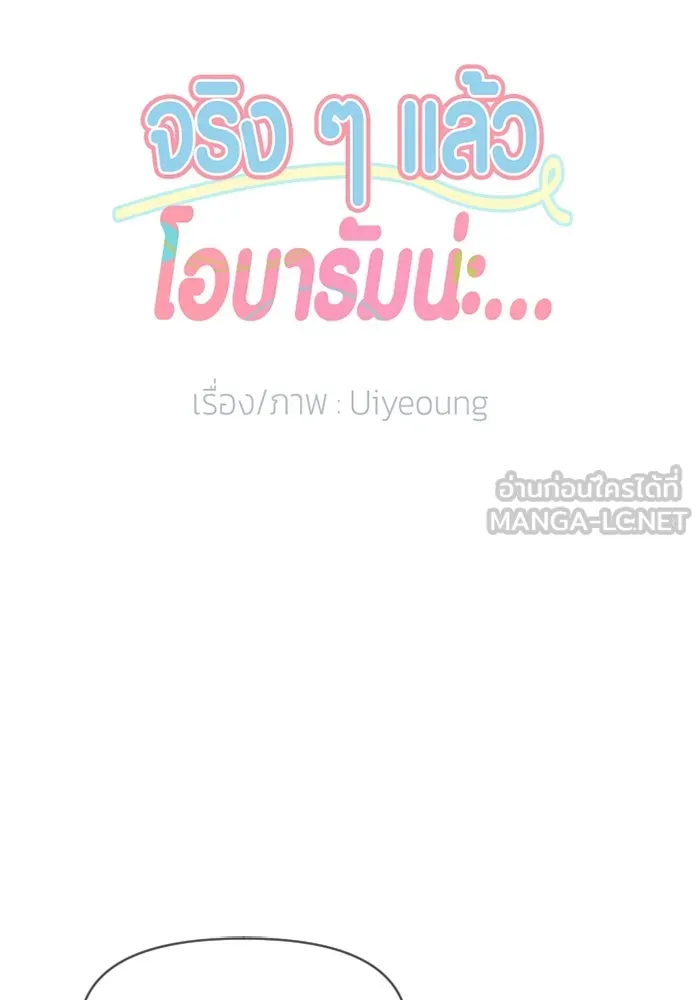 จริง ๆ แล้ว โอบารัมน่ะ… ตอนที่ 6 รูปที่ 6