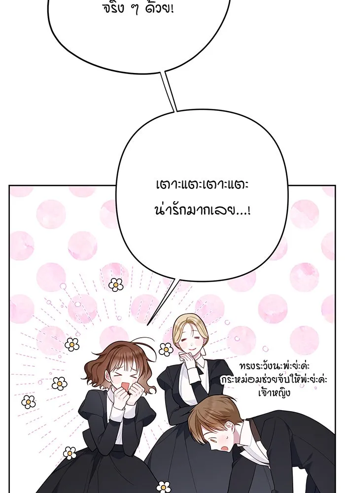 หนูน้อยทรราช ตอนที่ 16 รูปที่ 29