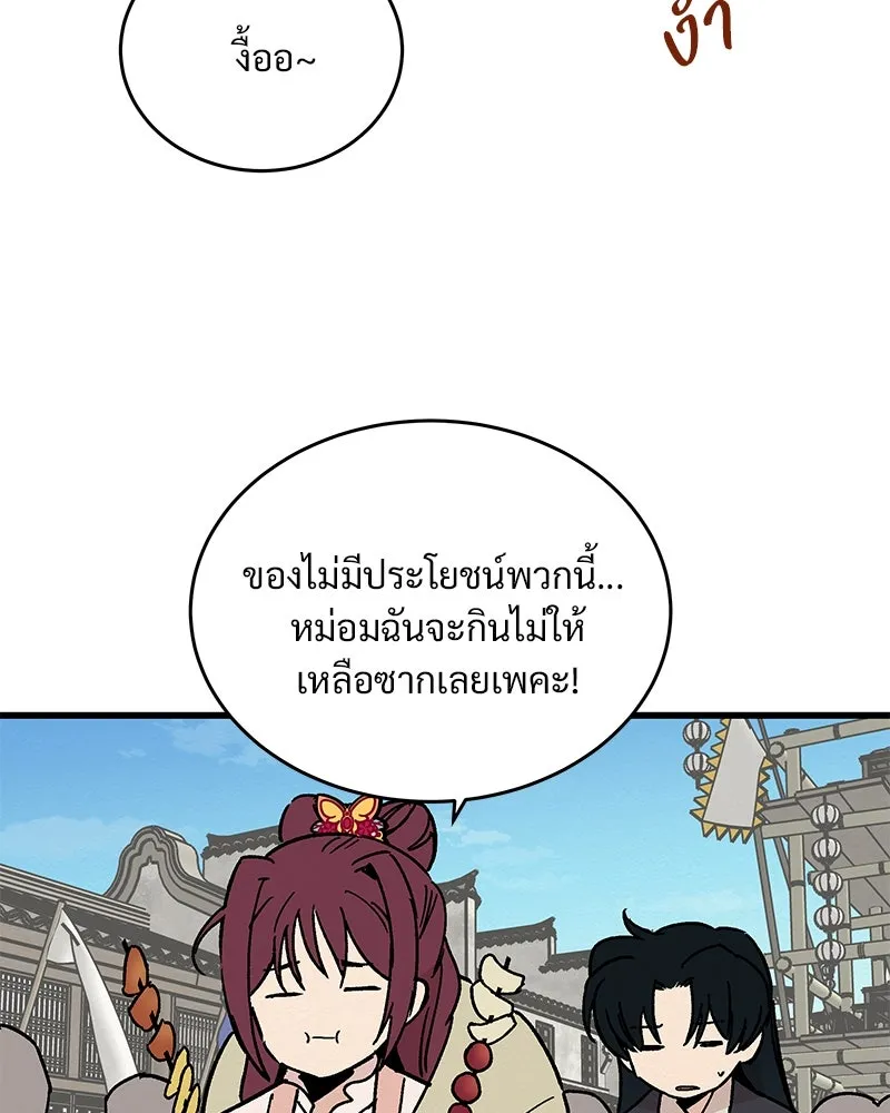 ข้าต้องไม่ใช่พระชายา ตอนที่ 27 รูปที่ 26
