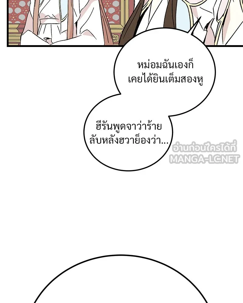 ข้าต้องไม่ใช่พระชายา ตอนที่ 79 รูปที่ 18