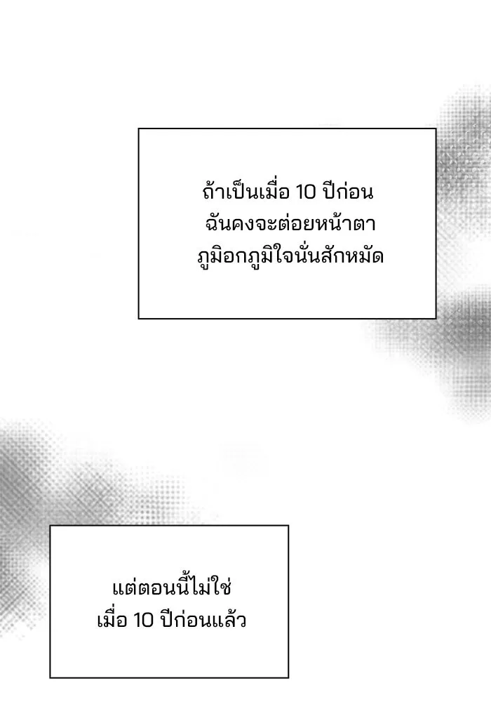 สามีที่ไม่ได้ขอ ตอนที่ 3 รูปที่ 94