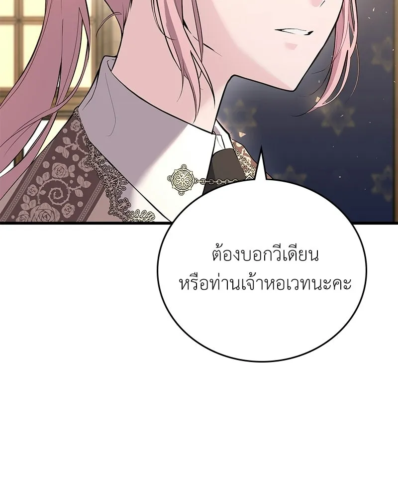 ลูกคนนี้ขอเปลี่ยนตอนจบ ตอนที่ 5 รูปที่ 148