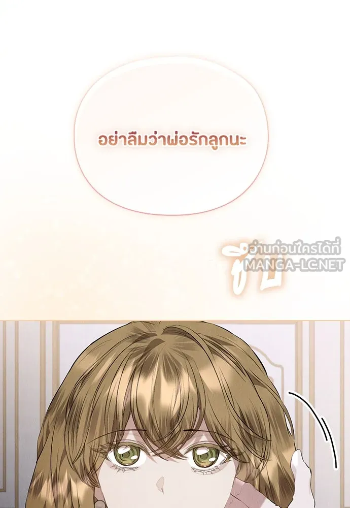 ลูกสาวตัวปลอมของท่านดยุก ตอนที่ 35 รูปที่ 126