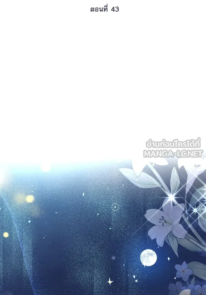 หวานใจสุดโหดโหมดเชื่อง ตอนที่ 43 รูปที่ 6