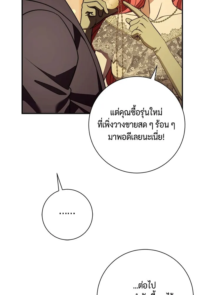 ขอวิธีส่งสามีลงนรก ตอนที่ 61 รูปที่ 80