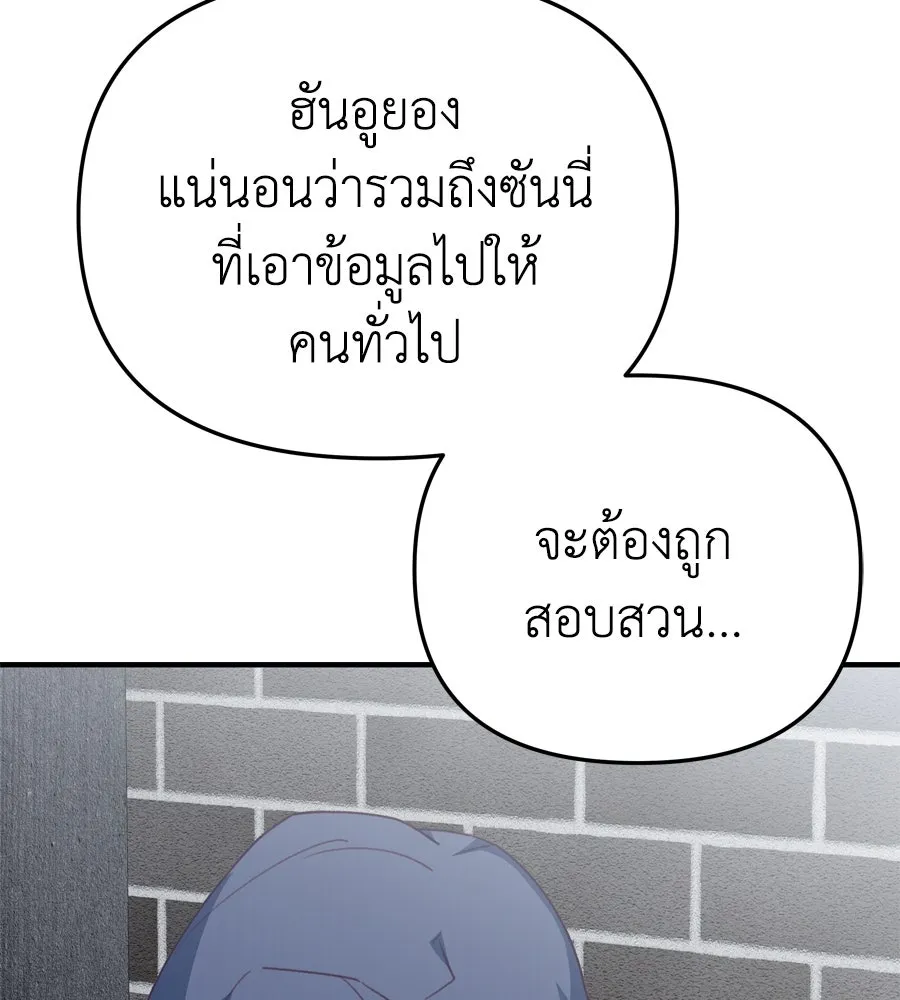 Spy House ตอนที่ 43 รูปที่ 112