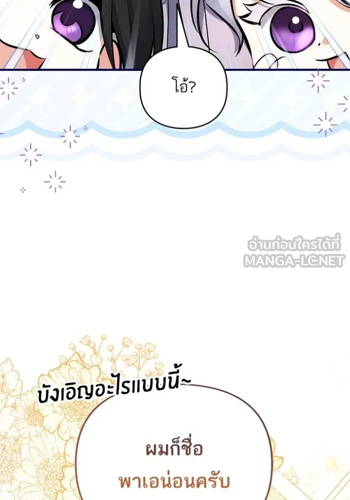 แด่ตัวละครโปรด ตอนที่ 115 รูปที่ 70