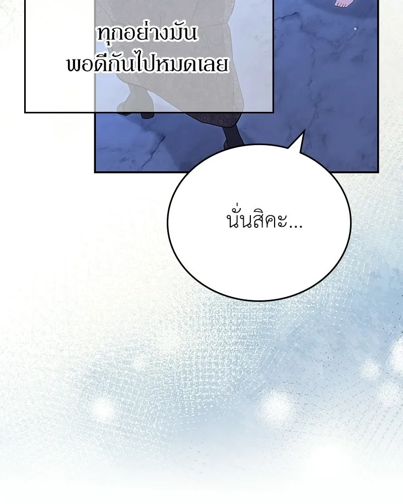 ลูกคนนี้ขอเปลี่ยนตอนจบ ตอนที่ 12 รูปที่ 155