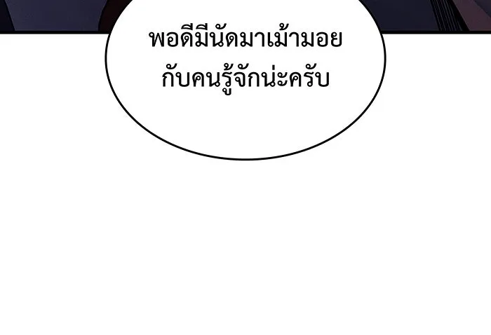 เกิดใหม่พร้อมพลังแห่งราชัน ตอนที่ 108 รูปที่ 58