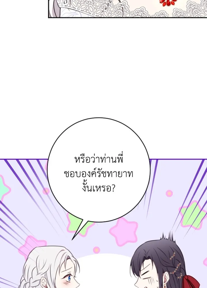 ตัวร้ายอย่างฉันขออยู่อย่างสงบ ตอนที่ 9 รูปที่ 76