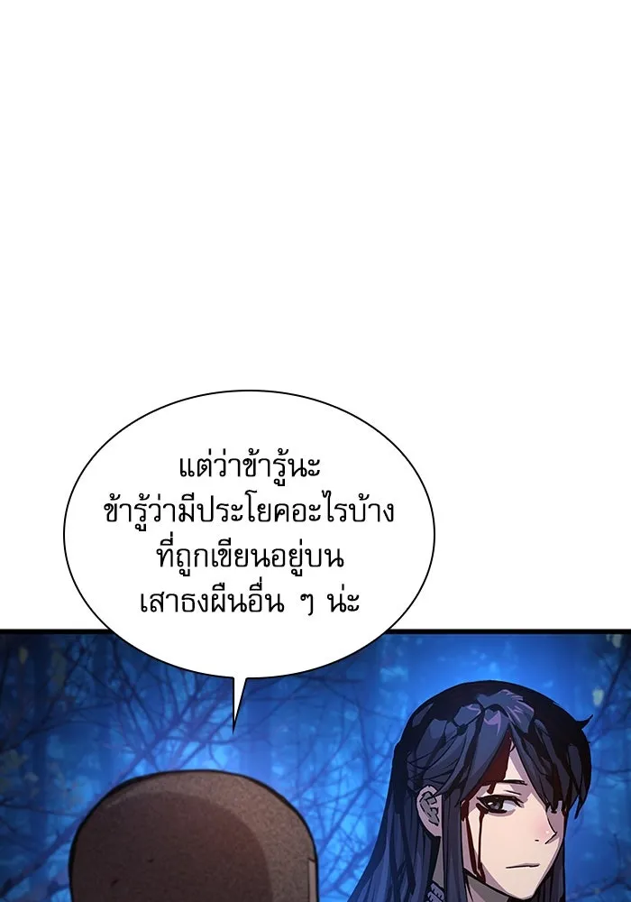 ลับลางลวง ตอนที่ 52 รุ่งอรุณ (2) รูปที่ 103