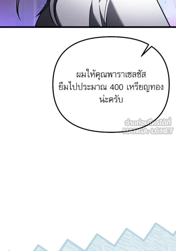 อัศวินดำล่าท้าเวลา ตอนที่ 118 รูปที่ 103