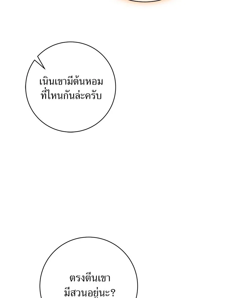 แด่ความเกลียดชัง ตอนที่ 12 รูปที่ 61