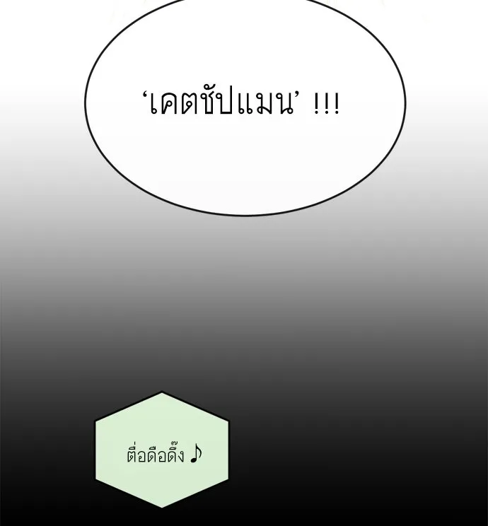 ยุคแห่งยอดมนุษย์ ตอนที่ 6 รูปที่ 55