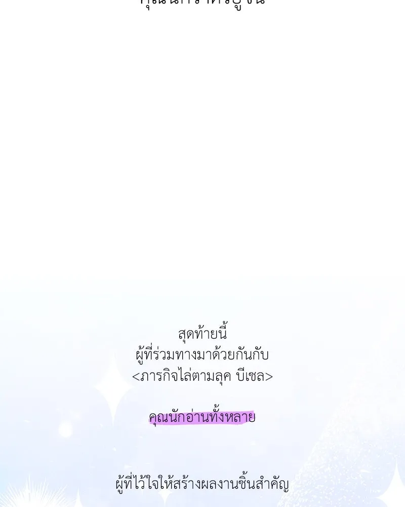 ภารกิจไล่ตามลุค บีเชล ตอนที่ รีวิว รูปที่ 70